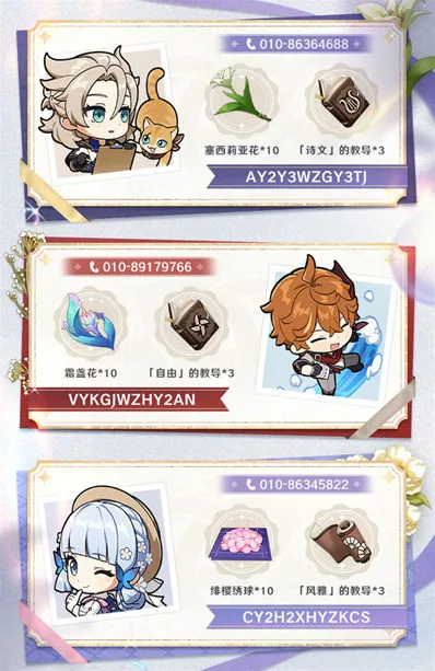 原神芳信聆音时兑换码分享