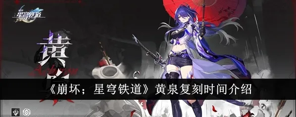 崩坏星穹铁道版本