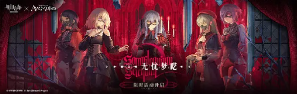 明日方舟mujica联动内容介绍