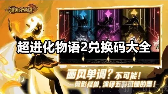 超进化物语2兑换码有哪些 超进化物语2兑换码大全