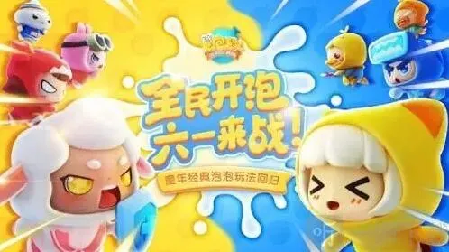 全民泡泡超人全民