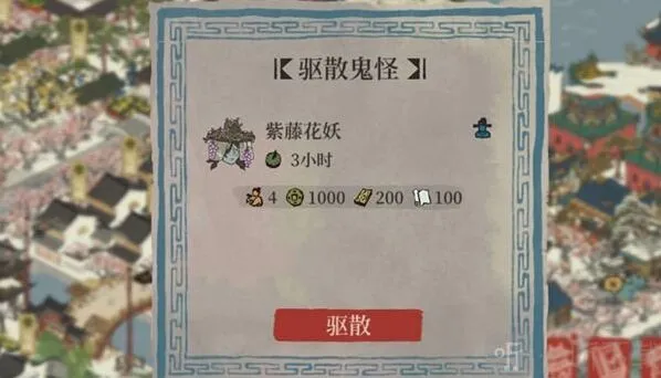 江南百景图驱散