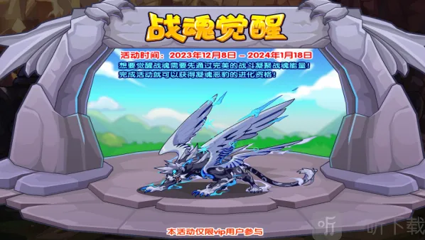 洛克王国战魂觉醒怎么通关 洛克王国战魂觉醒通关攻略