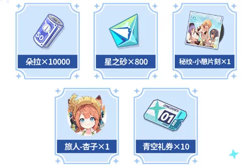 星塔旅人公测福利汇总