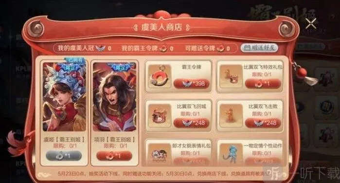 王者荣耀霸王别姬抽奖价格是多少 霸王别姬抽奖保底价格一览