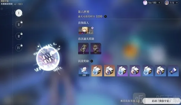 崩坏星穹铁道造物