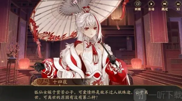 花亦山心之月狐仙真相怎么玩 狐仙真相玩法分享