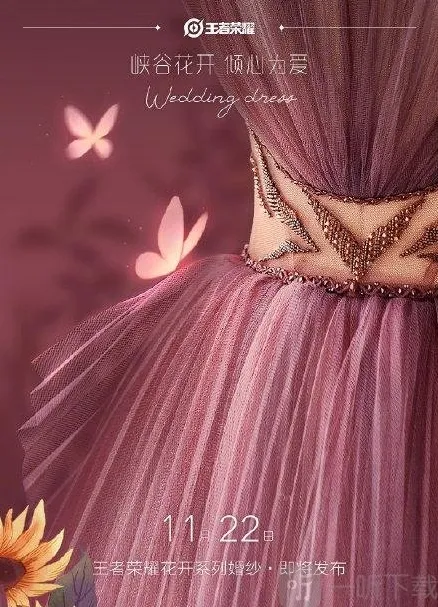 王者荣耀瑶婚纱皮肤什么时候上线 瑶婚纱联动皮肤详情介绍