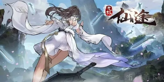 无极仙途最新兑换码大全 兑换码使用方法