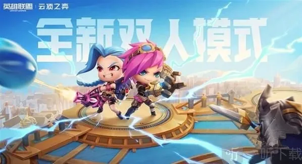 云顶之弈双人模式段位怎么计算？双人模式段位划分规则介绍