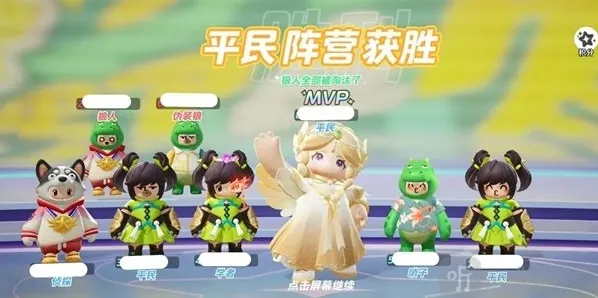 元梦之星谁是狼人