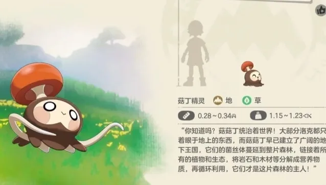 洛克王国世界菇菇