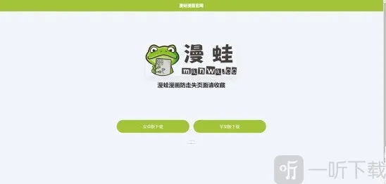 漫蛙的防走失页在哪里 漫蛙漫画防走失页入口