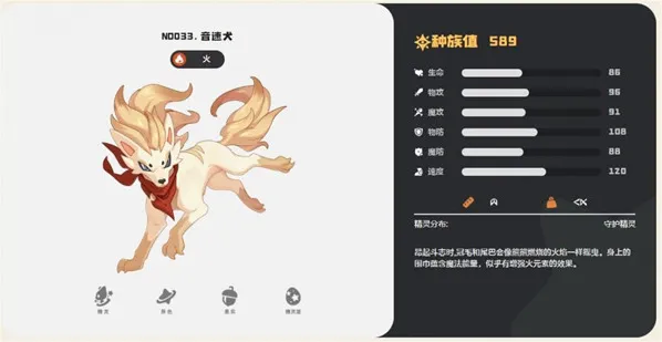 洛克王国世界音速犬