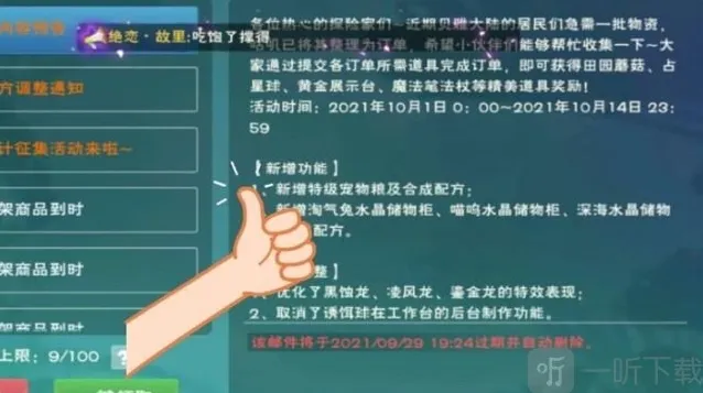 创造与魔法宠物粮