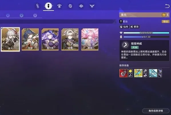 崩坏星穹铁道景元