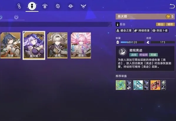 崩坏星穹铁道队伍