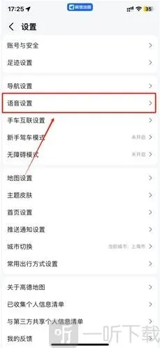 高德地图语音设置