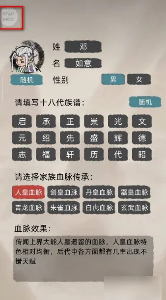 修仙家族模拟器如下图所示