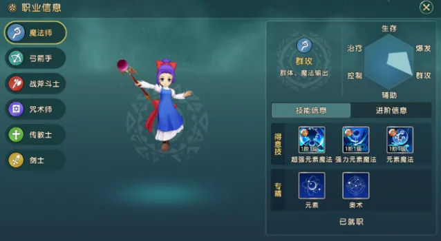 魔力宝贝复兴职业怎么选 魔力宝贝复兴最强职业推荐