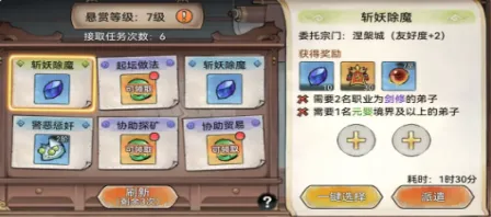 最强祖师悬赏任务