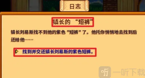 星露谷物语镇长的紫色裤子在哪里 星露谷物语镇长的紫色裤子位置介绍