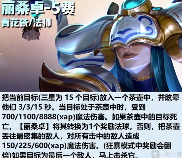 云顶之弈五费卡