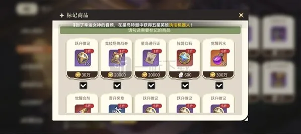 星之旅人商店买哪些物品好 星之旅人商店资源购买推荐