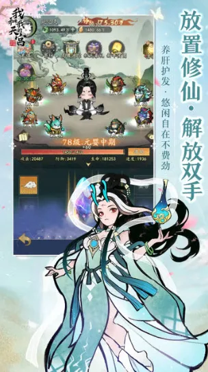 我和我的天宫手游截图5