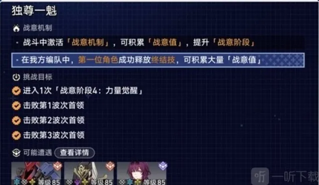 崩坏星穹铁道一号位