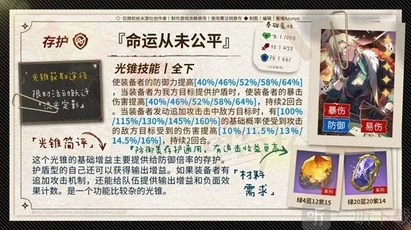 崩坏星穹铁道暴击率