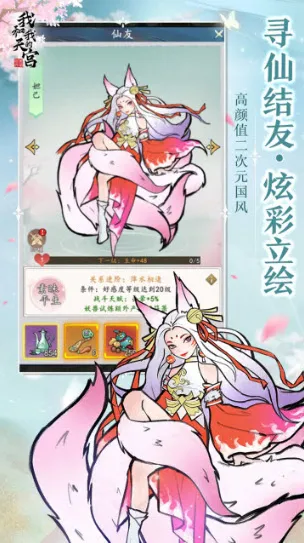 我和我的天宫手游截图1