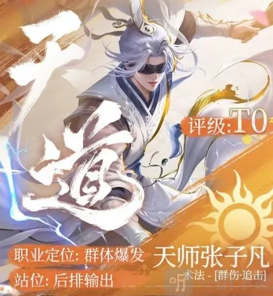 不良人破局天道流玩法及阵容推荐 不良人中的天道与霸道