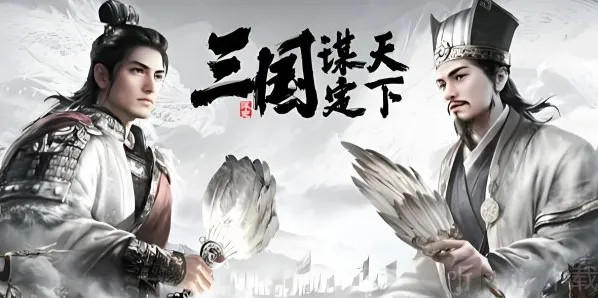 三国谋定天下月卡