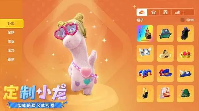 星绘友晴天手游截图3