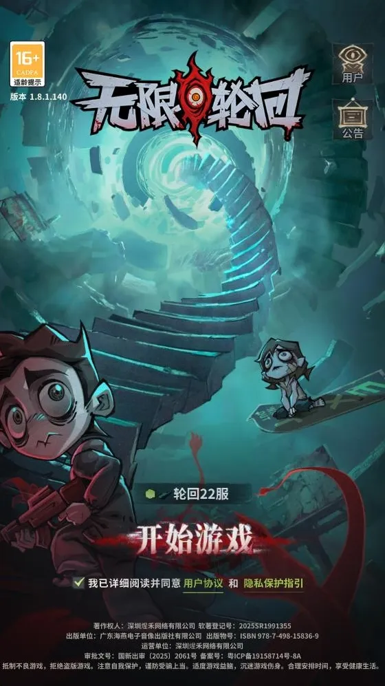 无限轮回手游截图1