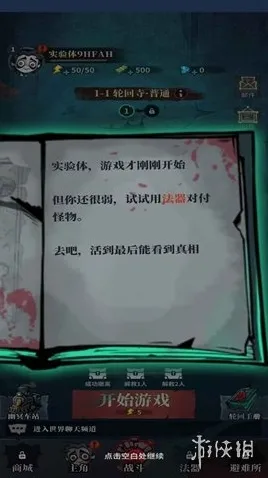 无限轮回剧情