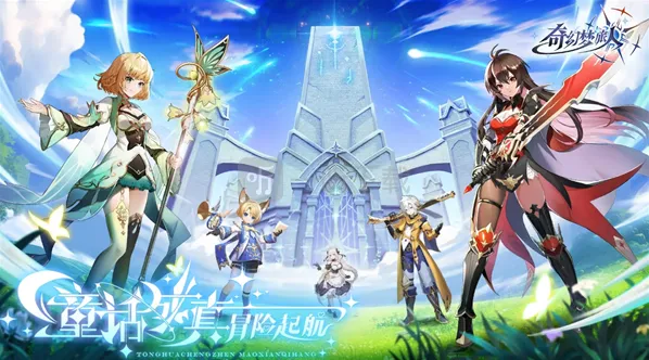 奇幻梦旅人兑换码