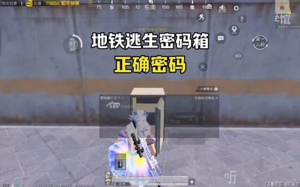 和平精英密码箱