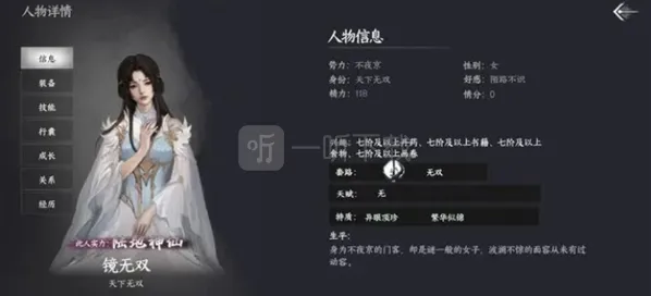 下一站江湖2线索