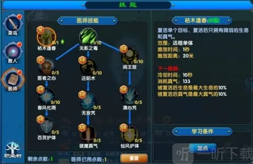 武林外传十年之约技能