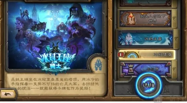 炉石传说国服模式