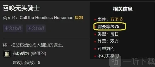 魔兽世界无头骑士任务怎么做 无头骑士任务攻略大全