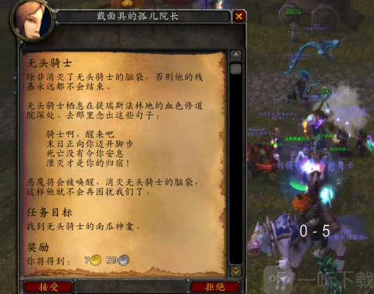 魔兽世界无头骑士