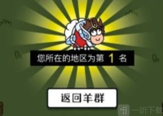 羊了个羊第一关