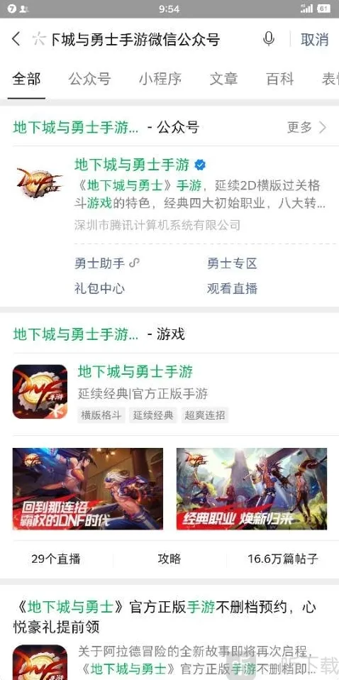 DNF手游微信预约礼包要怎么领取 微信预约礼包领取方法介绍