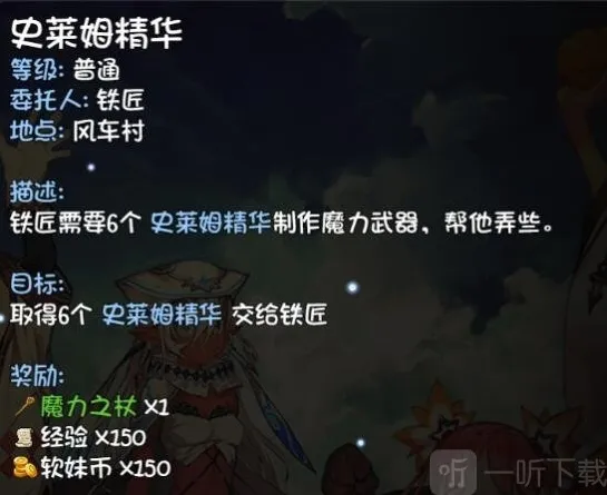 大千世界史莱姆精华任务怎么做 支线任务史莱姆精华通关攻略