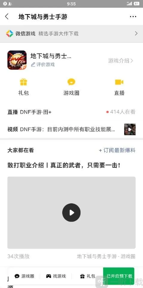 DNF进入公众号