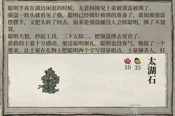 江南百景图太湖石