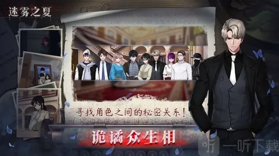 迷雾之夏第六章结局是什么 第六章真相图文攻略